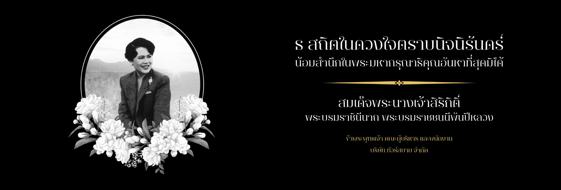 ไว้อาลัย