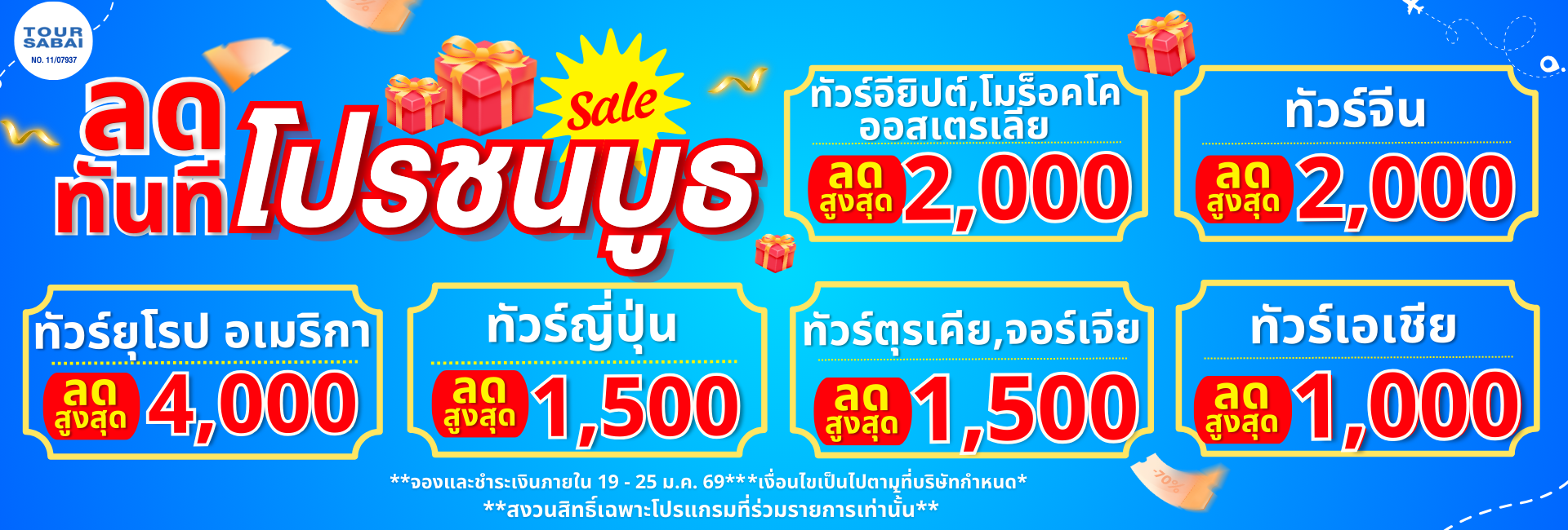 โปรบูธ TITF 31