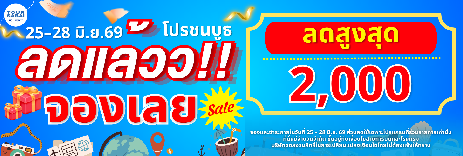 โปรบูธ งานไทยเที่ยวไทย ครั้งที่ 78