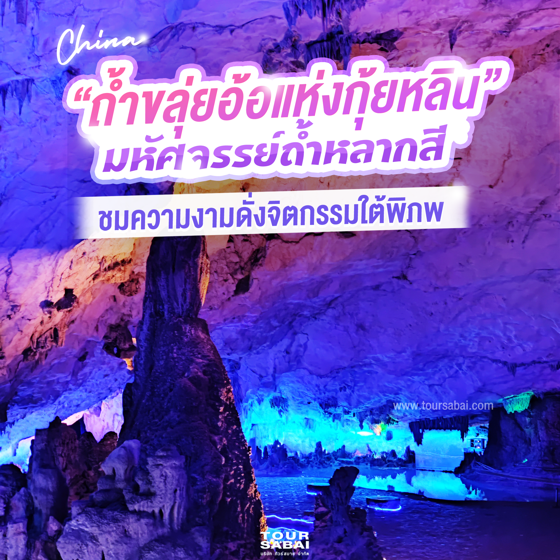 ถ้ำขลุ่ยอ้อ