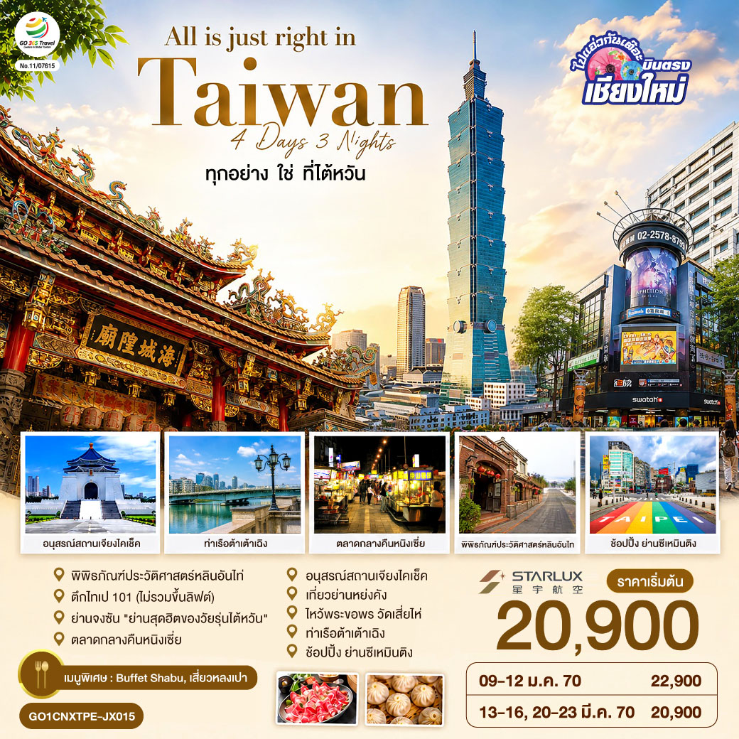 พิธภัณฑ์ประวัติศาสตร์หลินอันไท่|ตึกไทเป 101 (ไม่รวมขึ้นลิฟต์)| ย่านจงซัน ย่านสุดฮิตของวัยรุ่นไต้หวัน
|ตลาดกลางคืนหนิงเซี่ย|อนุสรณ์สถานเจียงไคเช็ค|เที่ยวย่านหย่งคัง|ไหว้พระขอพร วัดเสี่ยไห่
|ท่าเรือต้าเต้าเฉิง| ช้อปปิ้ง ย่านซีเหมินติง