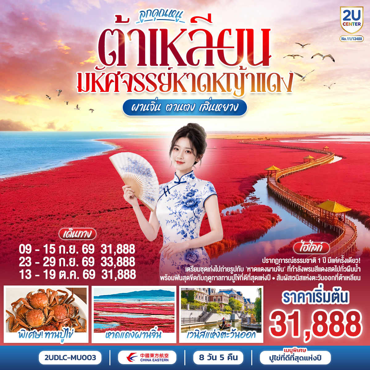 นำท่านนั่งรถกอล์ฟรับลมเย็น ลัดเลาะไปตาม 