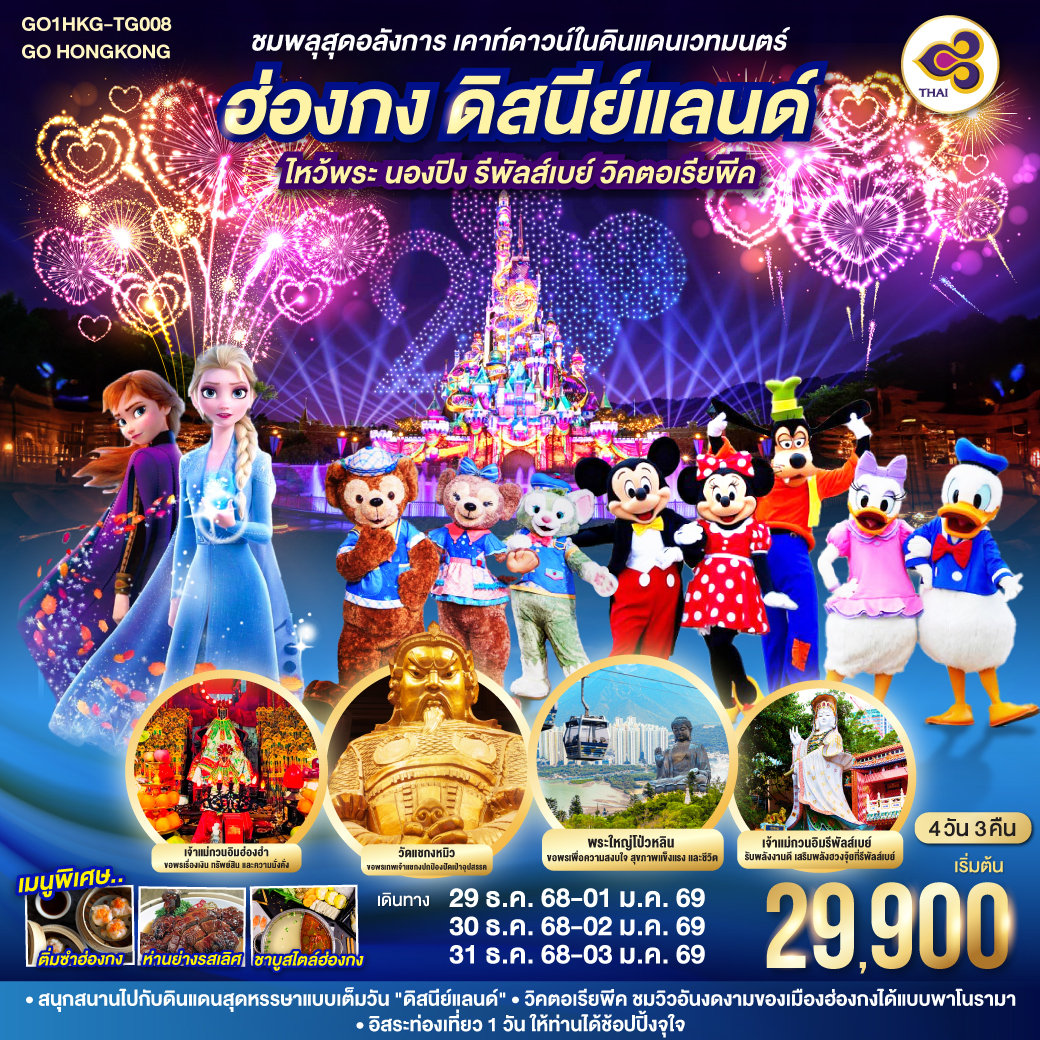 สนุกสนานไปกับดินแดนสุดหรรษาแบบเต็มวัน 