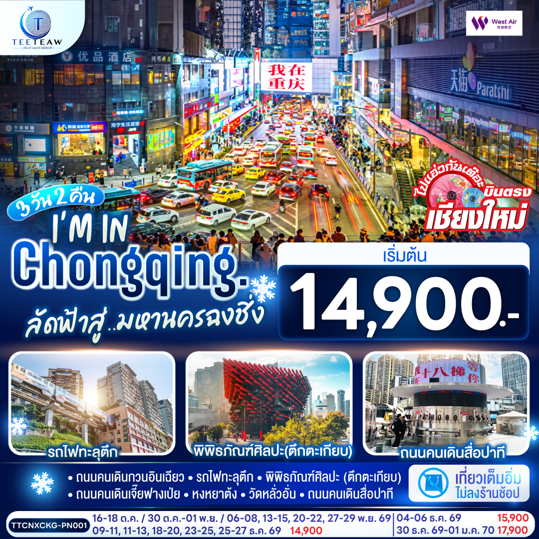 ถนนคนเดินกวนอินเฉียว|รถไฟทะลุตึก|พิพิธภัณฑ์ศิลปะ (ตึกตะเกียบ)|ถนนคนเดินเจี๊ยฟางเป่ย|หงหยาต้ง|วัดหลั่วอั่น|ถนนคนเดินสื่อปาที
