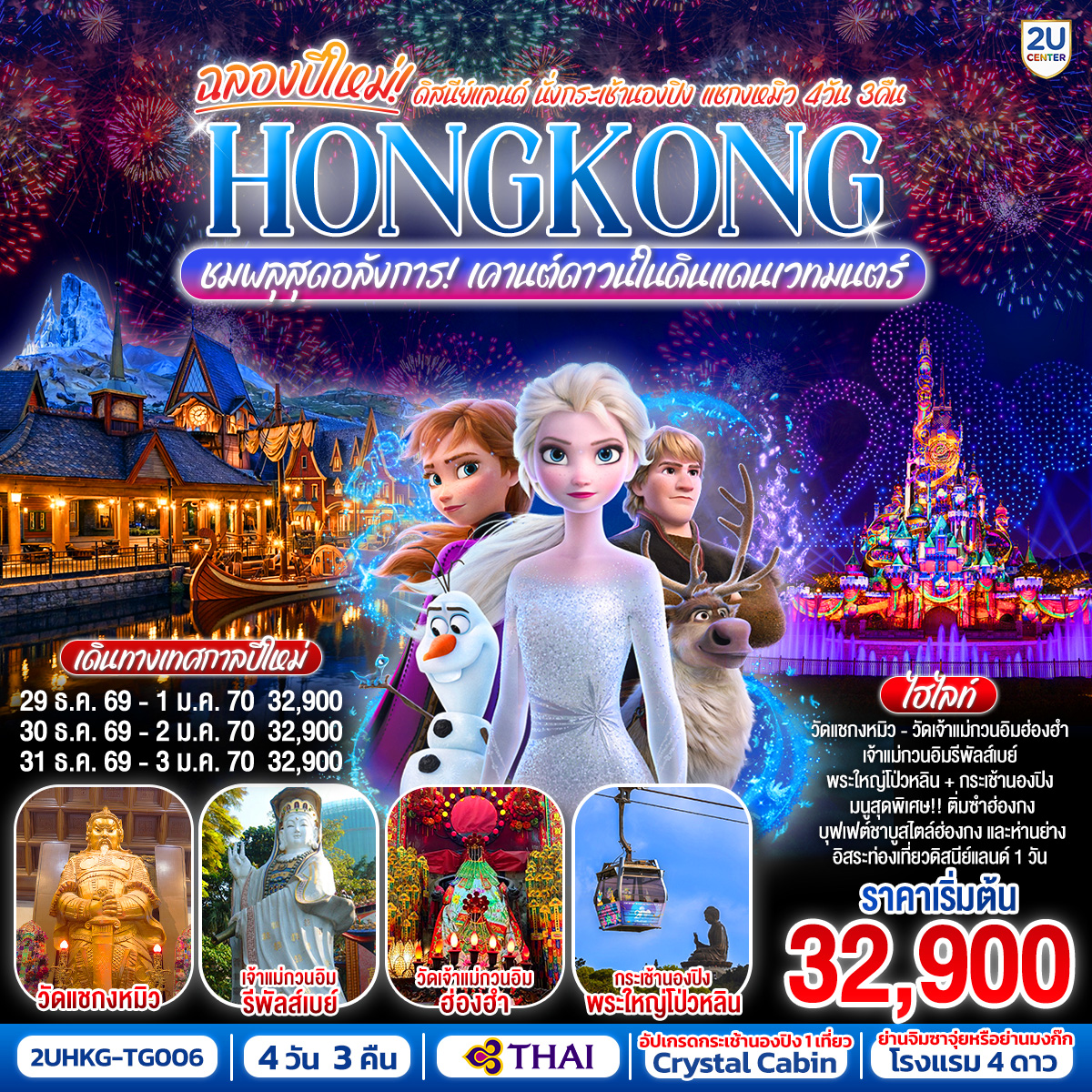 สนุกสนานไปกับดินแดนสุดหรรษาแบบเต็มวัน 