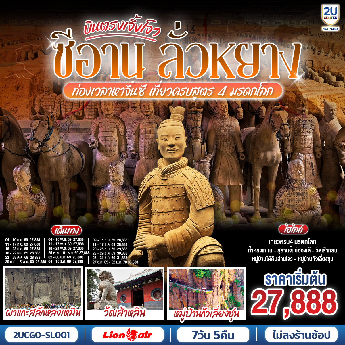 ก้าวเข้าสู่หน้าประวัติศาสตร์ที่ยังมีลมหายใจ... กับการเดินทางเจาะลึก 3 เมืองหลวงเก่าที่เป็นจุดกำเนิดอารยธรรมจีน
